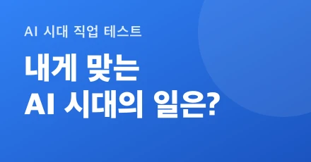 AI-Era Job Type Test (Free)