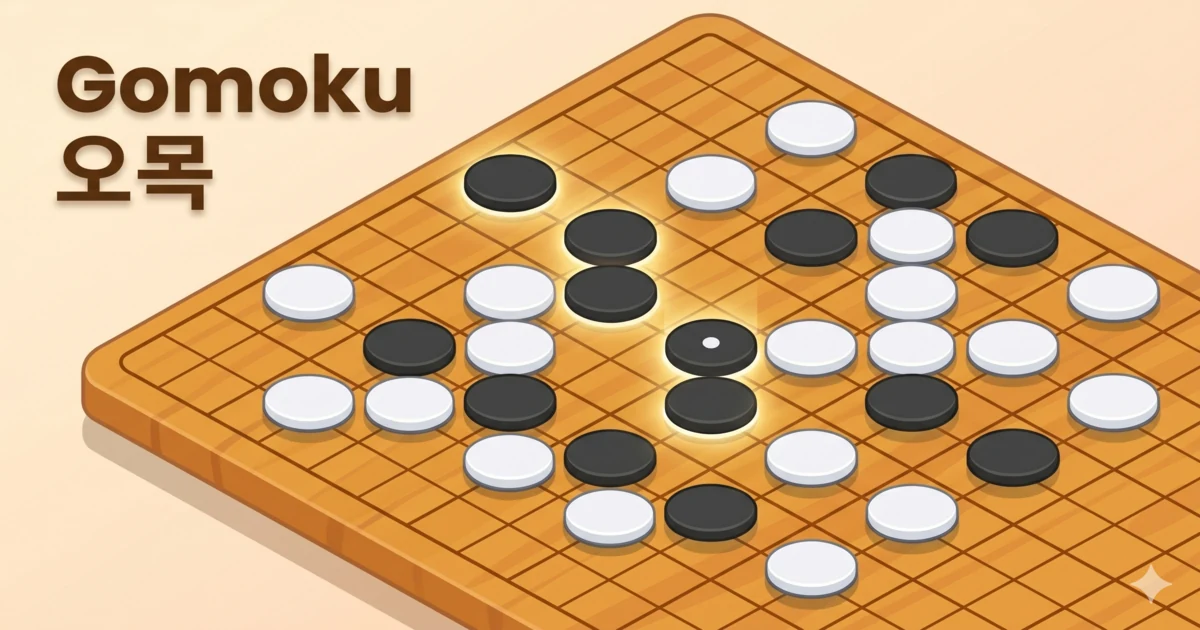 Gomoku