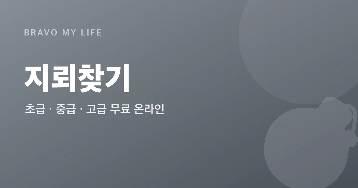 지뢰찾기 - 무료 온라인 게임