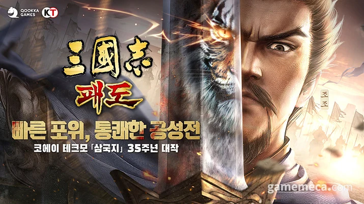 三国志霸道